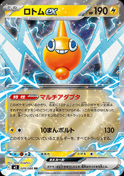 Rotom ex - Inferno X (Double Rare) [m2-029]