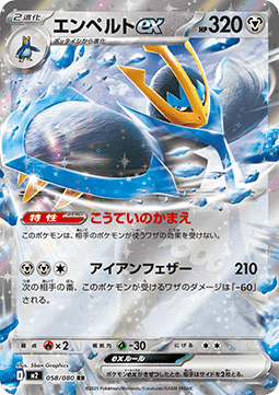 Empoleon ex