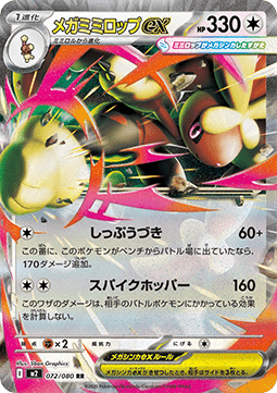 Mega Lopunny ex