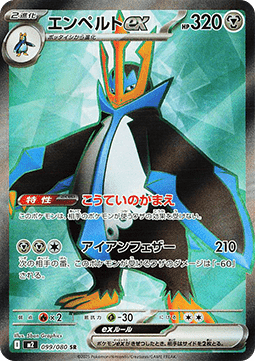 Empoleon ex