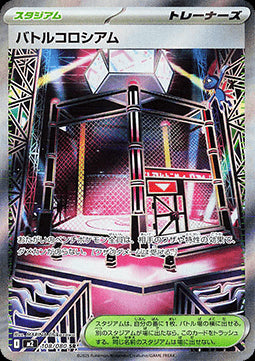 Battle Colosseum - Inferno X (Ultra Rare) [m2-108]