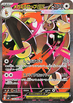 Mega Lopunny ex - Inferno X (Special Illustration Rare) [m2-114]