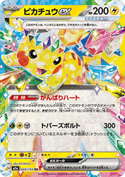 Pikachu ex - MEGA Dream ex (Double Rare) [m2a-044]