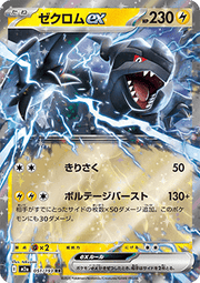Zekrom ex - MEGA Dream ex (Double Rare) [m2a-051]