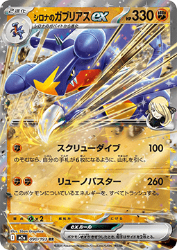 Cynthia's Garchomp ex