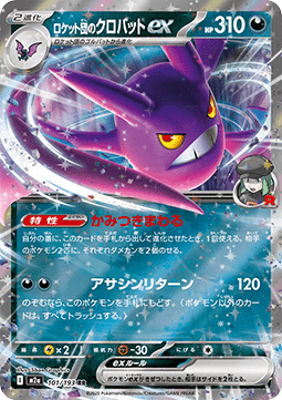 Team Rocket's Crobat ex - MEGA Dream ex (Double Rare) [m2a-101]