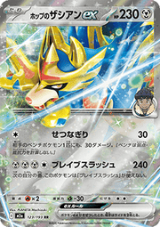 Hop's Zacian ex - MEGA Dream ex (Double Rare) [m2a-123]