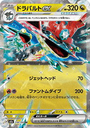 Dragapult ex - MEGA Dream ex (Double Rare) [m2a-134]