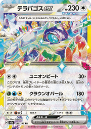 Terapagos ex - MEGA Dream ex (Double Rare) [m2a-145]