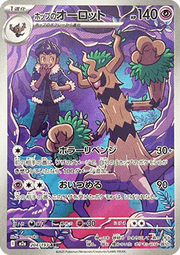 Hop's Trevenant - MEGA Dream ex (Illustration Rare) [m2a-204]