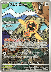 Fan Rotom