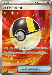 Ultra Ball