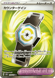 Counter Gain - MEGA Dream ex (Ultra Rare) [m2a-218]