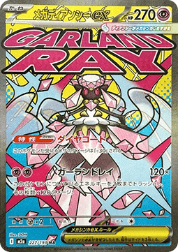 Mega Diancie ex