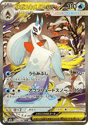 Mega Froslass ex - MEGA Dream ex (Special Illustration Rare) [m2a-233]