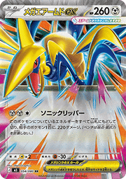 Mega Skarmory ex - Nihil Zero (Double Rare) [m3-054]