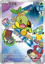 Turtwig - 30th Anniversary Celebration Simplified Chinese (Promo) [30th-P-010]