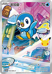 Piplup - 30th Anniversary Celebration Simplified Chinese (Promo) [30th-P-012]