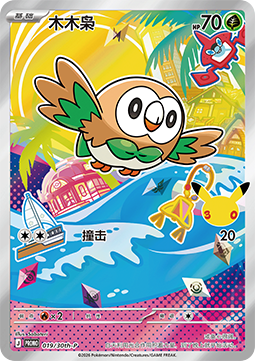 Rowlet - 30th Anniversary Celebration Simplified Chinese (Promo) [30th-P-019]