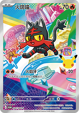 Litten - 30th Anniversary Celebration Simplified Chinese (Promo) [30th-P-020]