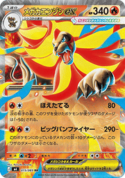 Mega Pyroar ex