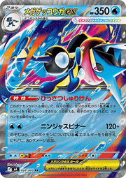 Mega Greninja ex - Ninja Spinner (Double Rare) [m4-022]
