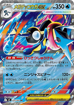 Mega Greninja ex - Ninja Spinner (Double Rare) [m4-022]