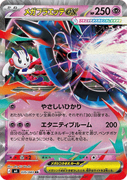 Mega Floette ex - Ninja Spinner (Double Rare) [m4-035]