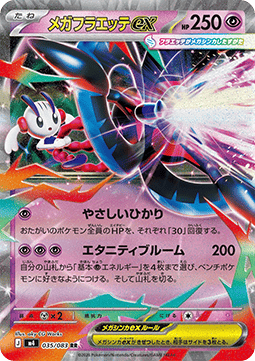 Mega Floette ex - Ninja Spinner (Double Rare) [m4-035]