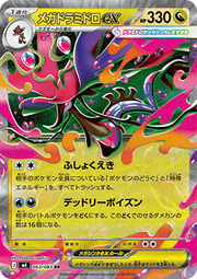 Mega Dragalge ex - Ninja Spinner (Double Rare) [m4-063]