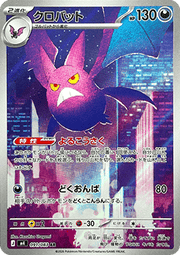 Crobat - Ninja Spinner (Illustration Rare) [m4-091]