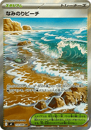 Surfing Beach - Ninja Spinner (Ultra Rare) [m4-112]