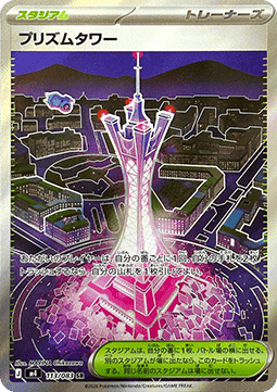 Prism Tower
