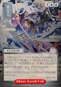 Force of Will (V.3) - Secrets of Strixhaven: Mystical Archive (Mythic) [SOA-149]