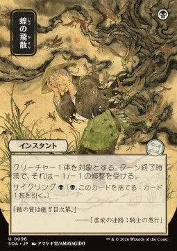 Locust Spray (V.2)