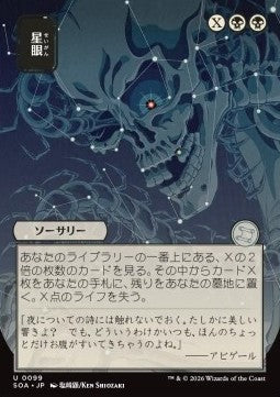 Stargaze (V.2)
