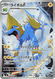 Manectric