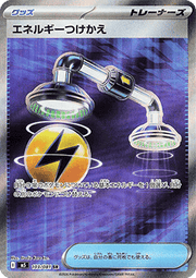 Energy Switch