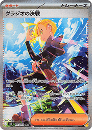 Gladion's Final Battle