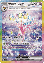 Espeon ex