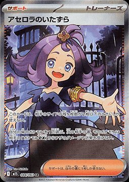 Acerola's Mischief - Mega Symphonia (Ultra Rare) [m1S - 084] - El Duelista