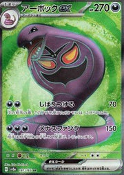 Arbok ex - Pokémon Card 151 (Ultra Rare) [sv2a - 187] - El Duelista