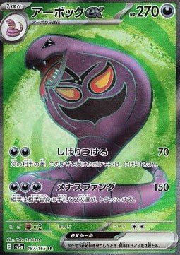 Arbok ex - Pokémon Card 151 (Ultra Rare) [sv2a - 187] - El Duelista