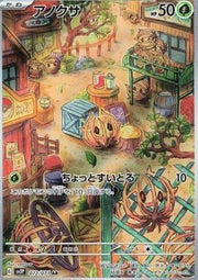 Bramblin - Snow Hazard (Illustration Rare) [sv2P - 072] - El Duelista