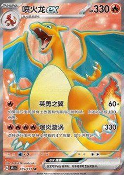 Charizard ex - Collect 151 (Ultra Rare) [151C - 175] - El Duelista