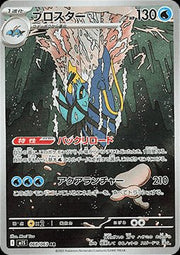 Clawitzer - Mega Symphonia (Illustration Rare) [m1S - 068] - El Duelista