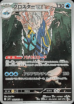 Clawitzer - Mega Symphonia (Illustration Rare) [m1S - 068] - El Duelista