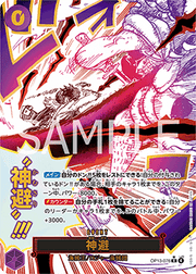 Divine Departure (OP13 - 076) (V.2) - Carrying on his Will (Non - English) (Alternate Art) [OP13 - JP - 076] - El Duelista
