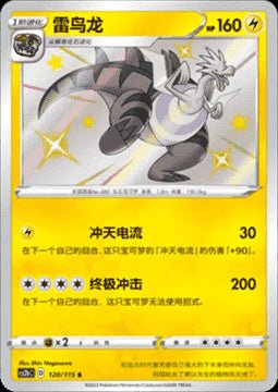 Dracozolt - Vivid Portrayals - Indigo (Shiny Rare) [CS2bC - 120] - El Duelista