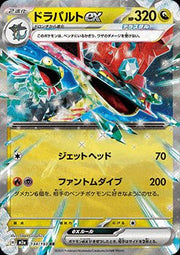 Dragapult ex - MEGA Dream ex (Double Rare) [m2a - 134] - El Duelista